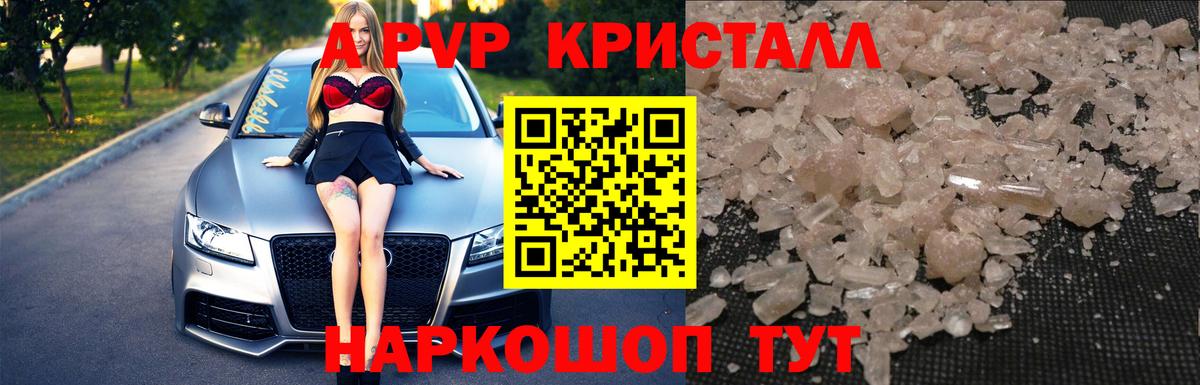 A-PVP Crystall Богородицк