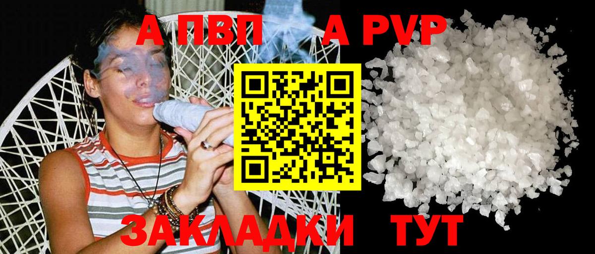 APVP Соль  А ПВП крисы CK  Богородицк  Вход с VPN 