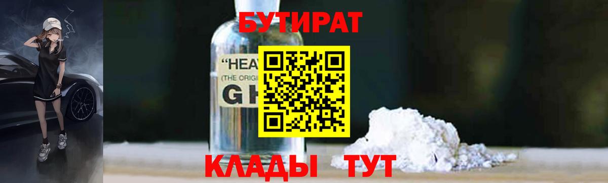 БУТИРАТ  Бутират буратино  Вход с VPN  Богородицк 