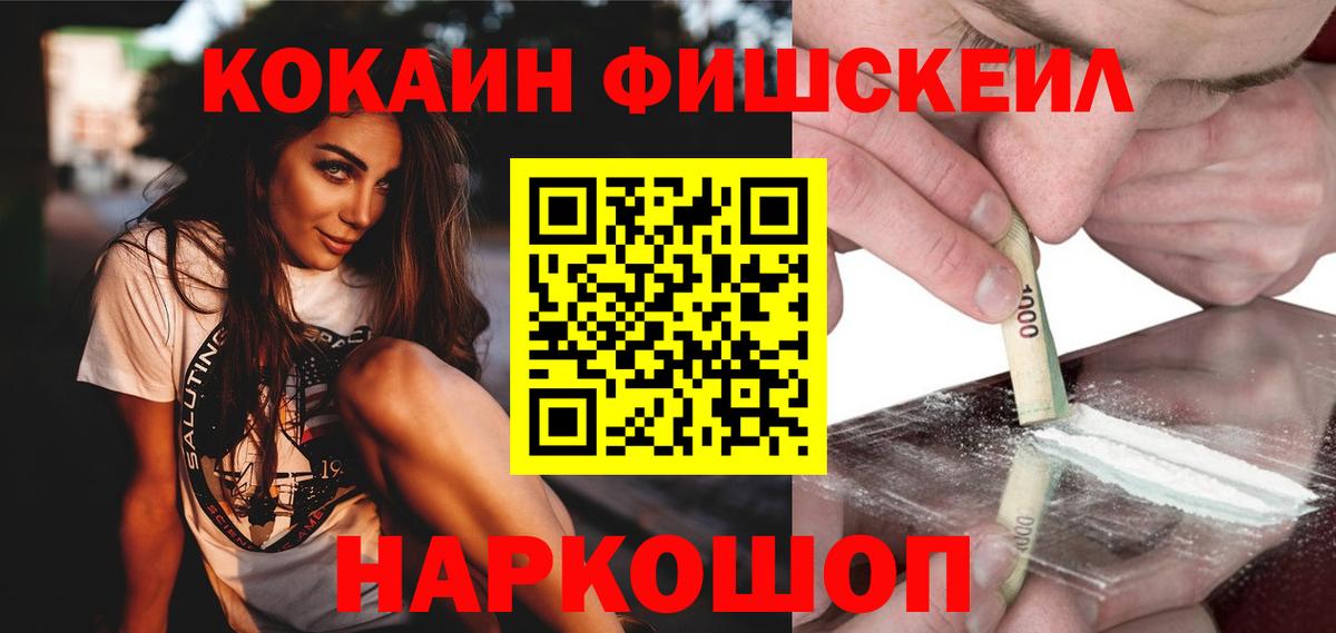 Кокаин Fish Scale Богородицк