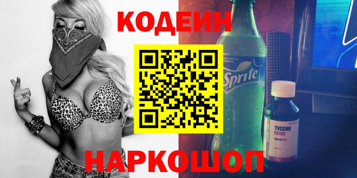 Кодеиновый сироп Lean напиток Lean (лин) Богородицк