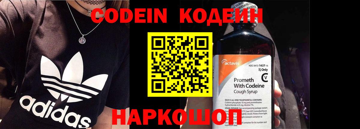 Богородицк  Кодеин Purple Drank  Кодеин напиток Lean (лин)  Вход с VPN 