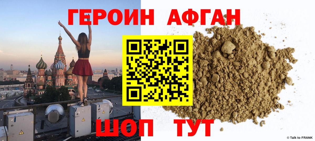 Героин Heroin Богородицк