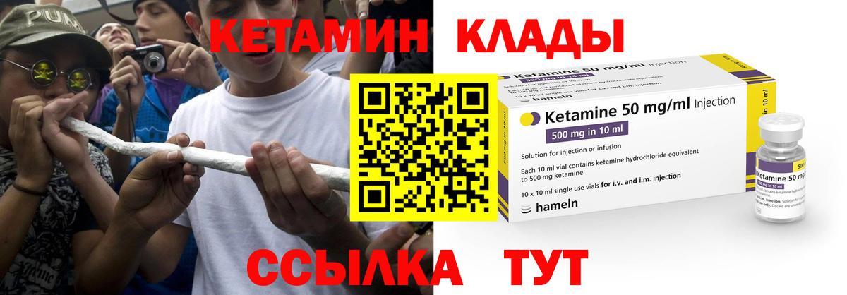 КЕТАМИН VHQ Богородицк