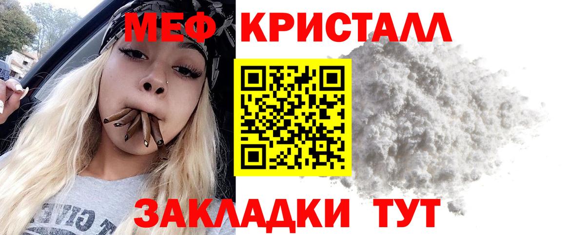 Мефедрон кристаллы Богородицк