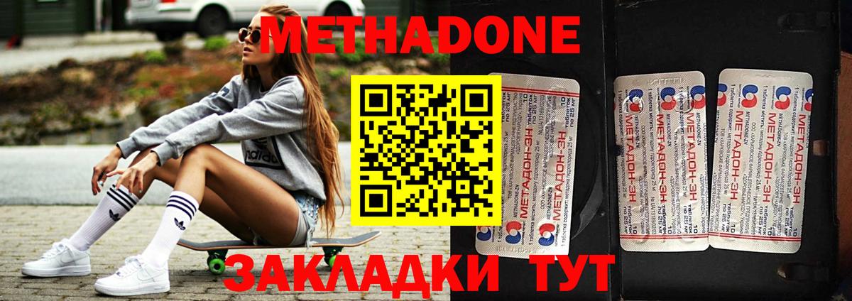 Метадон VHQ Богородицк