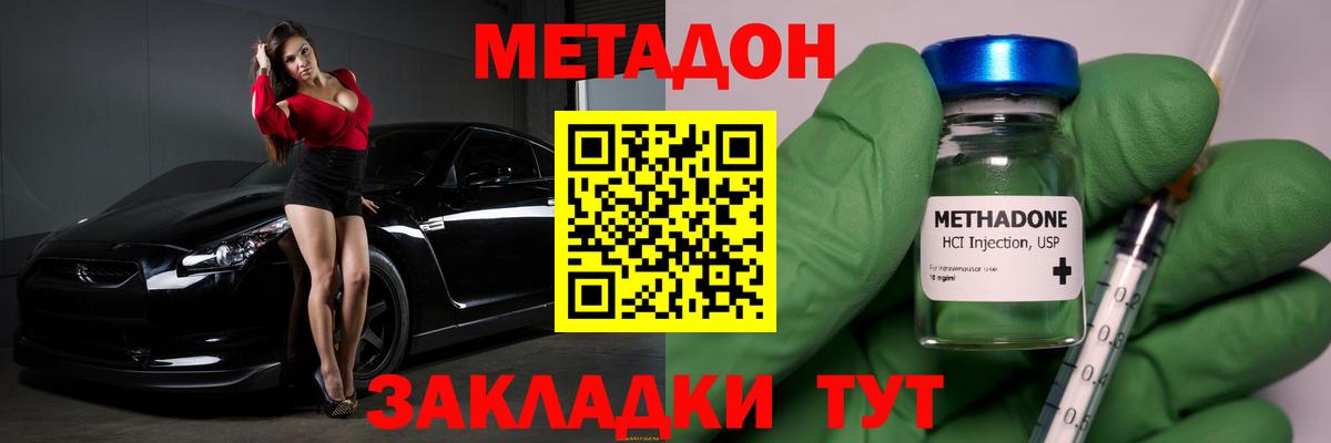 Метадон кристалл  Вход с VPN  Богородицк 