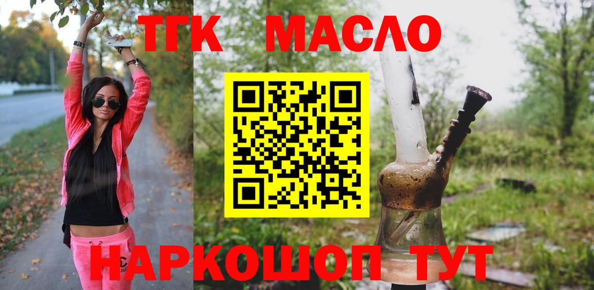 ТГК концентрат  Вход с VPN  Богородицк 